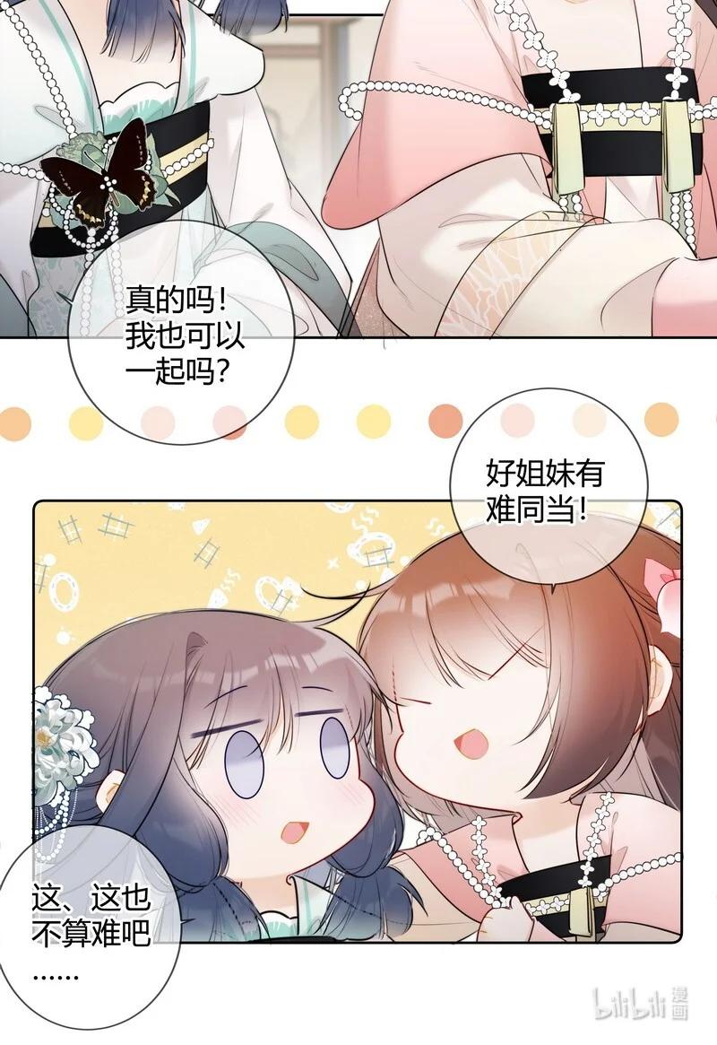 《太子有位心上人》037 学习是无止境的 第24页