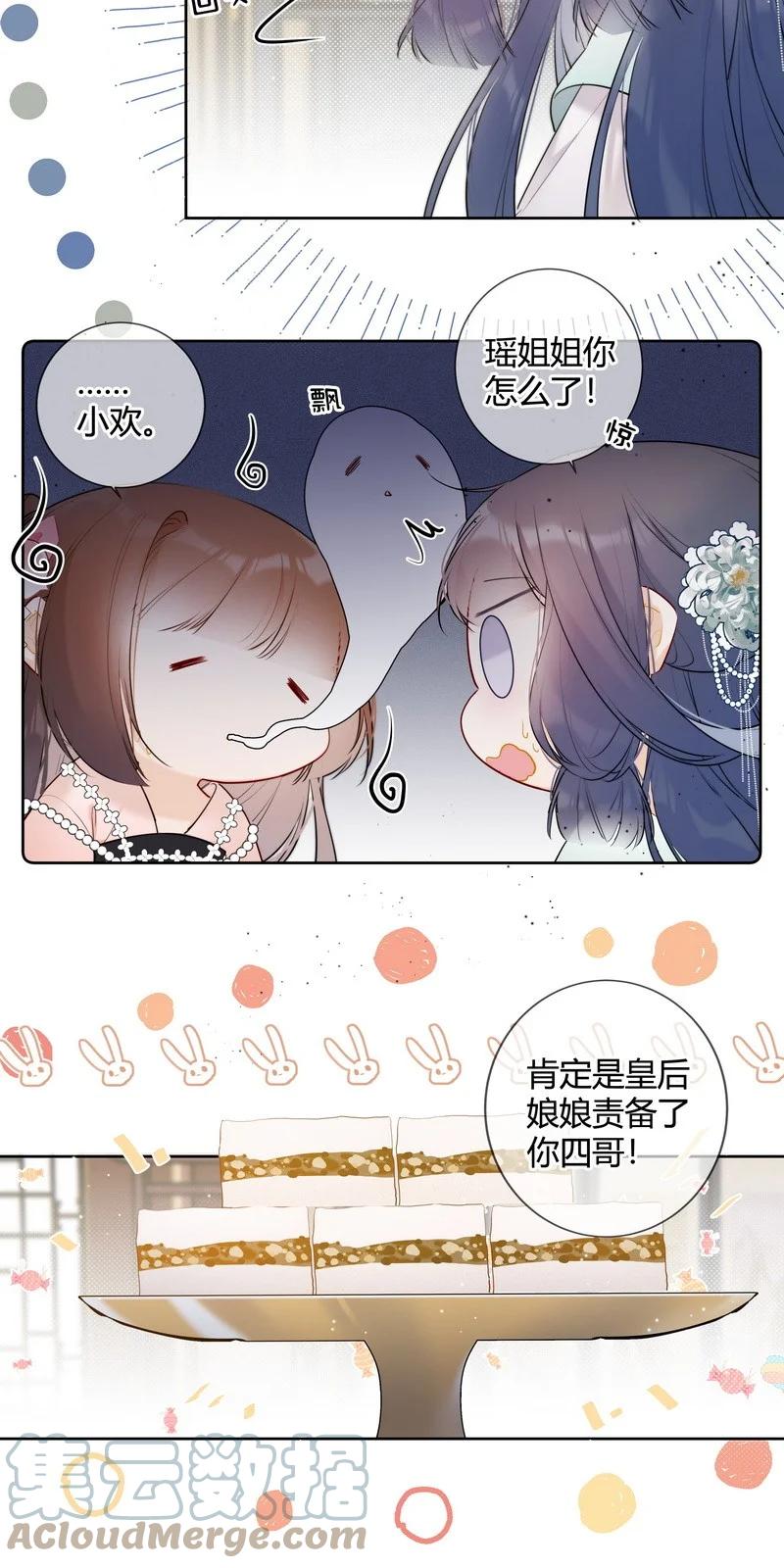 《太子有位心上人》037 学习是无止境的 第21页