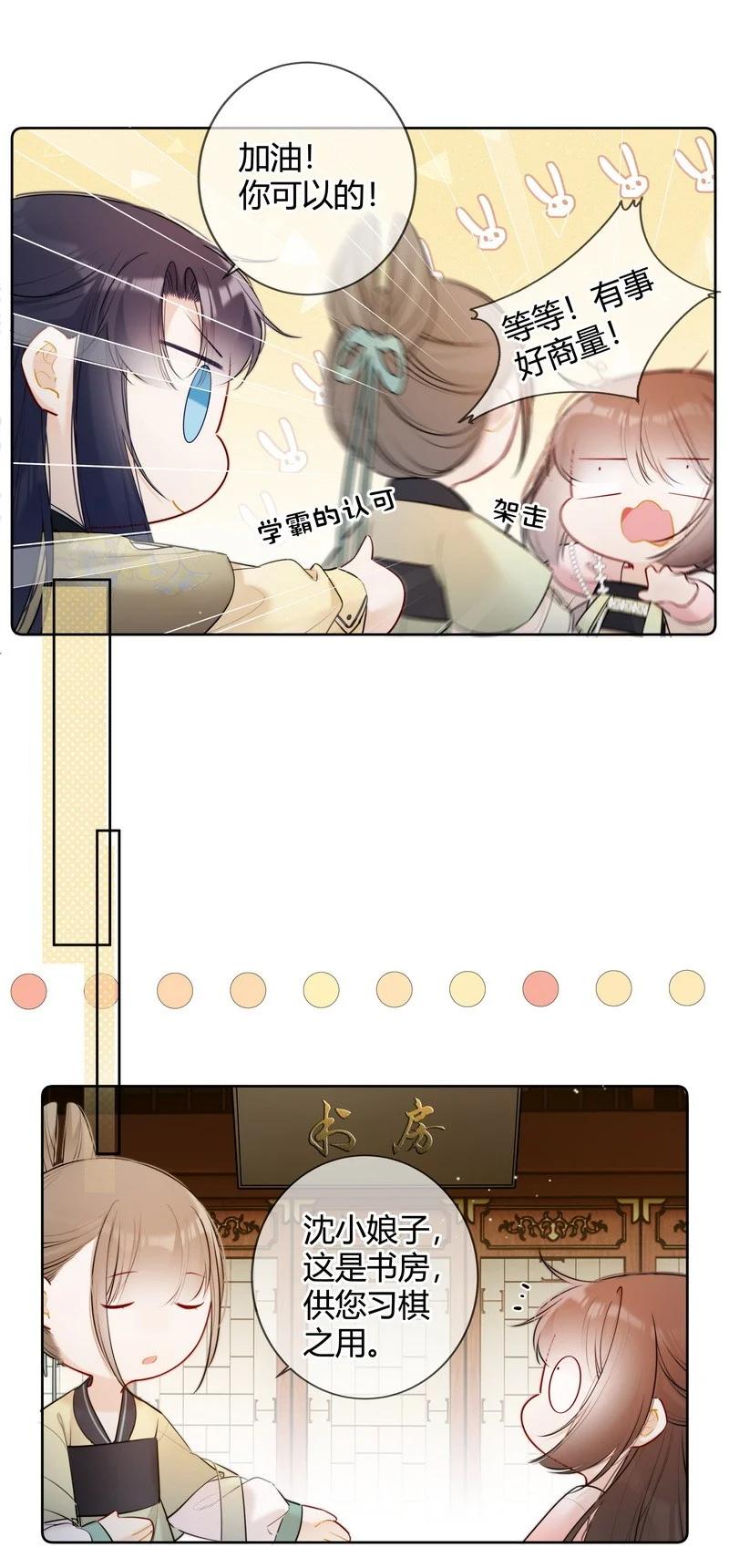 《太子有位心上人》037 学习是无止境的 第8页