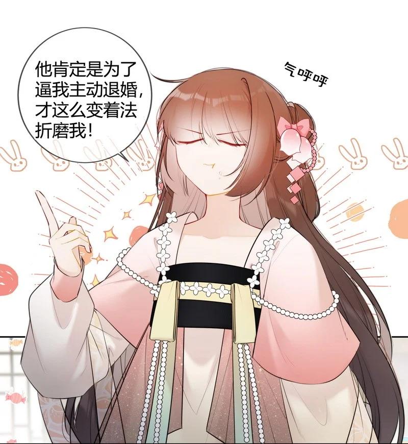 《太子有位心上人》037 学习是无止境的 第22页