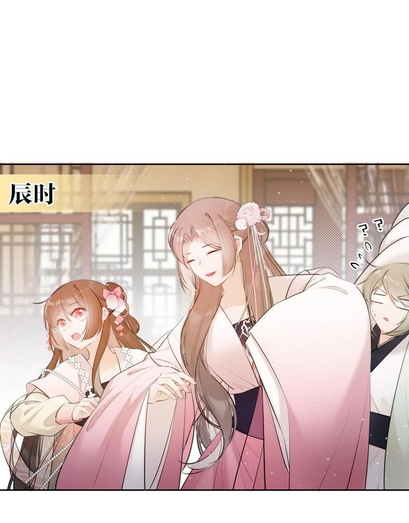 《太子有位心上人》037 学习是无止境的 第14页
