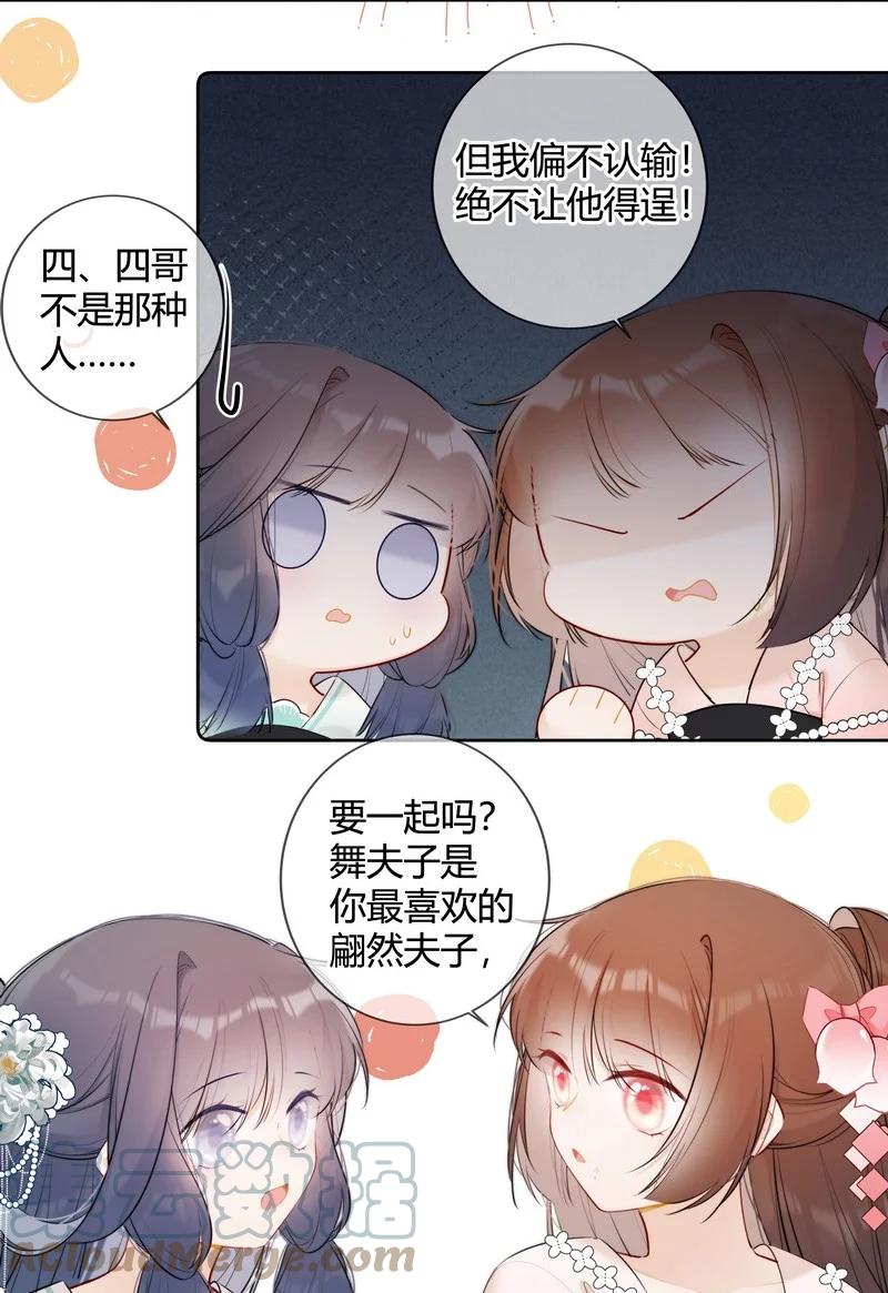 《太子有位心上人》037 学习是无止境的 第23页