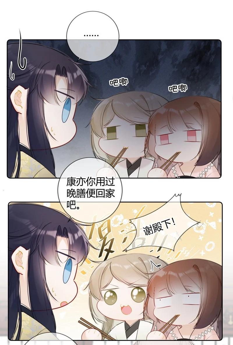 《太子有位心上人》037 学习是无止境的 第18页