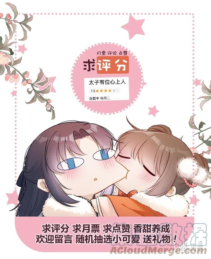 《太子有位心上人》037 学习是无止境的 第25页