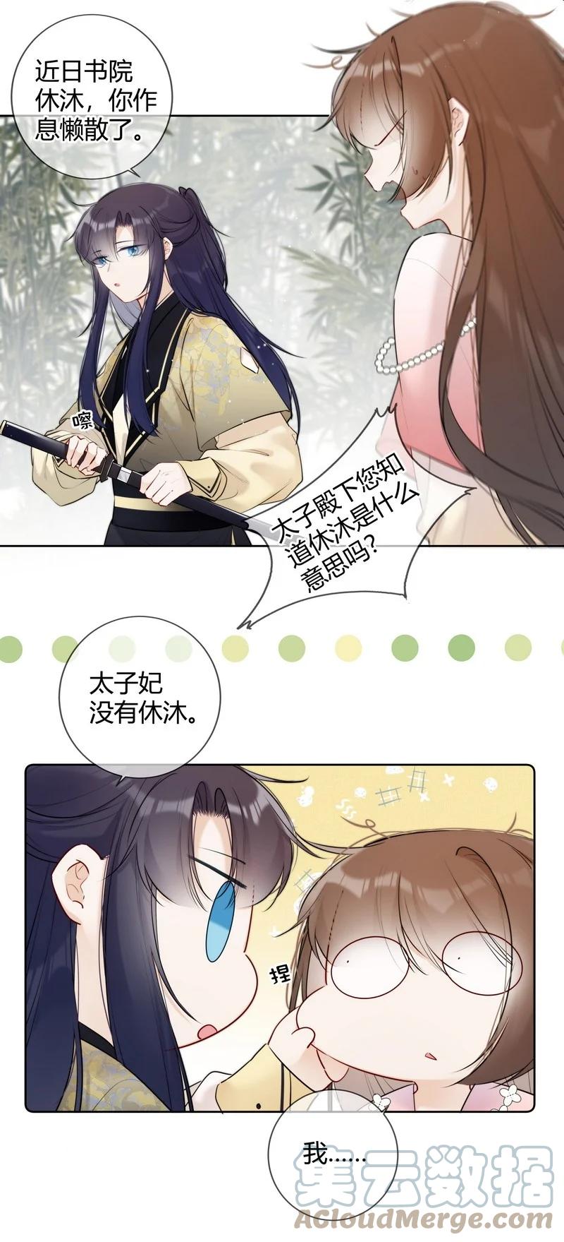 《太子有位心上人》037 学习是无止境的 第5页