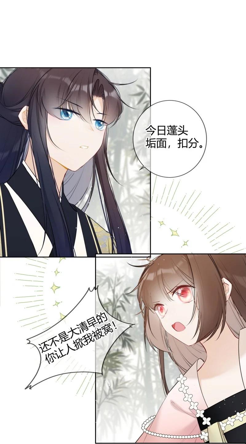 《太子有位心上人》037 学习是无止境的 第4页