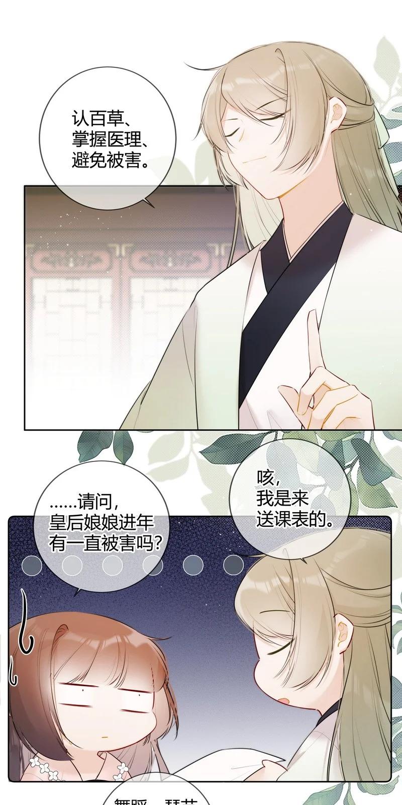 《太子有位心上人》037 学习是无止境的 第10页