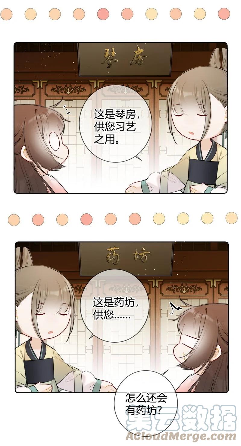 《太子有位心上人》037 学习是无止境的 第9页