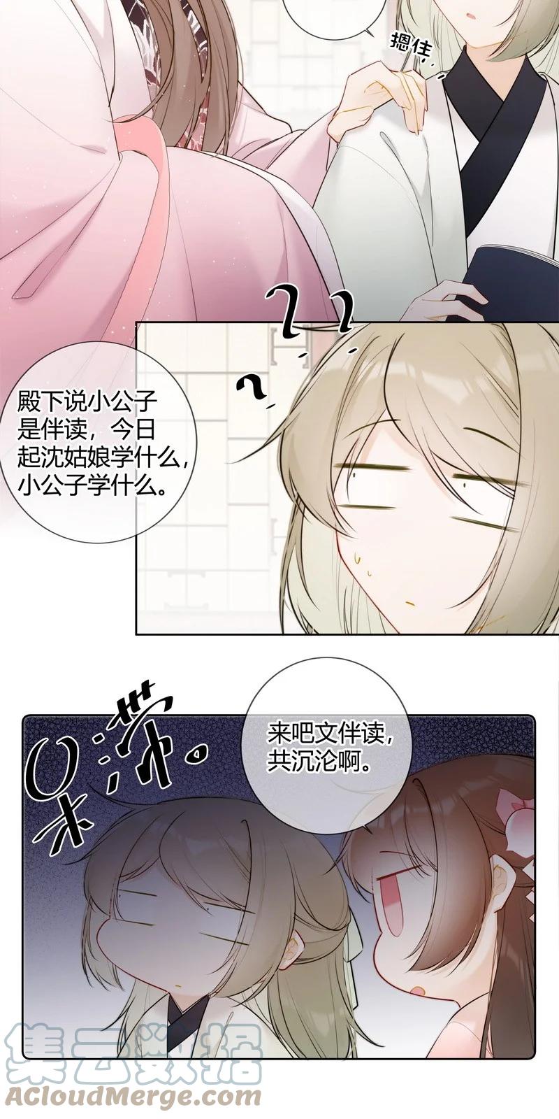 《太子有位心上人》037 学习是无止境的 第13页