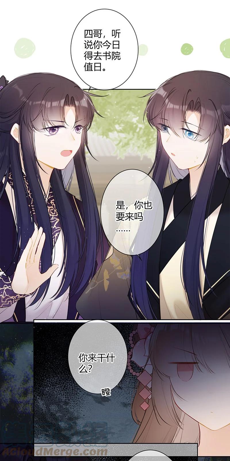 《太子有位心上人》038 殿下你来干什么 第9页