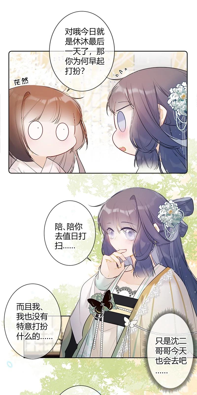 《太子有位心上人》038 殿下你来干什么 第4页