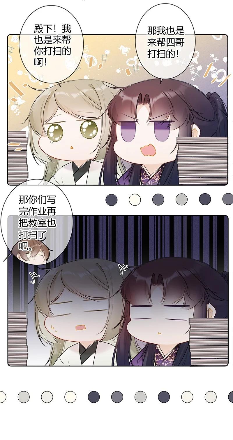 《太子有位心上人》038 殿下你来干什么 第16页