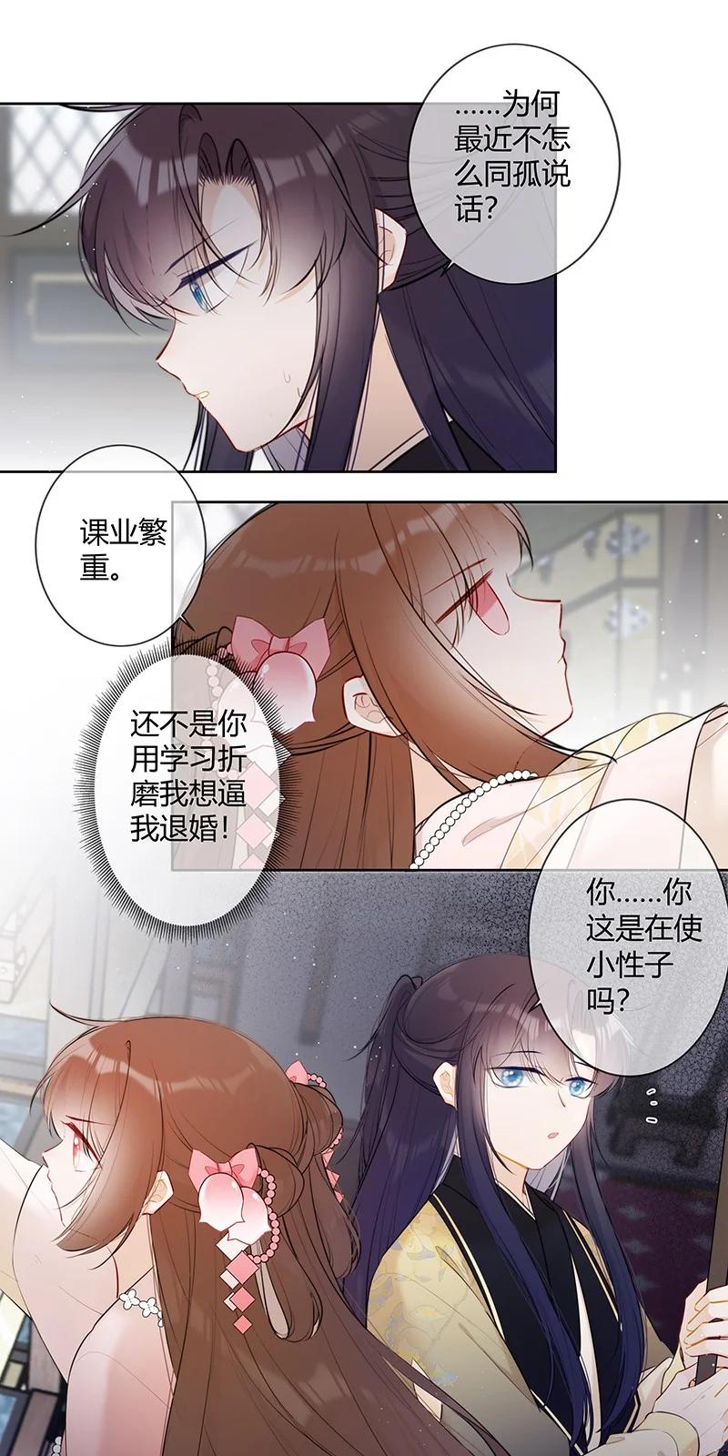 《太子有位心上人》038 殿下你来干什么 第22页