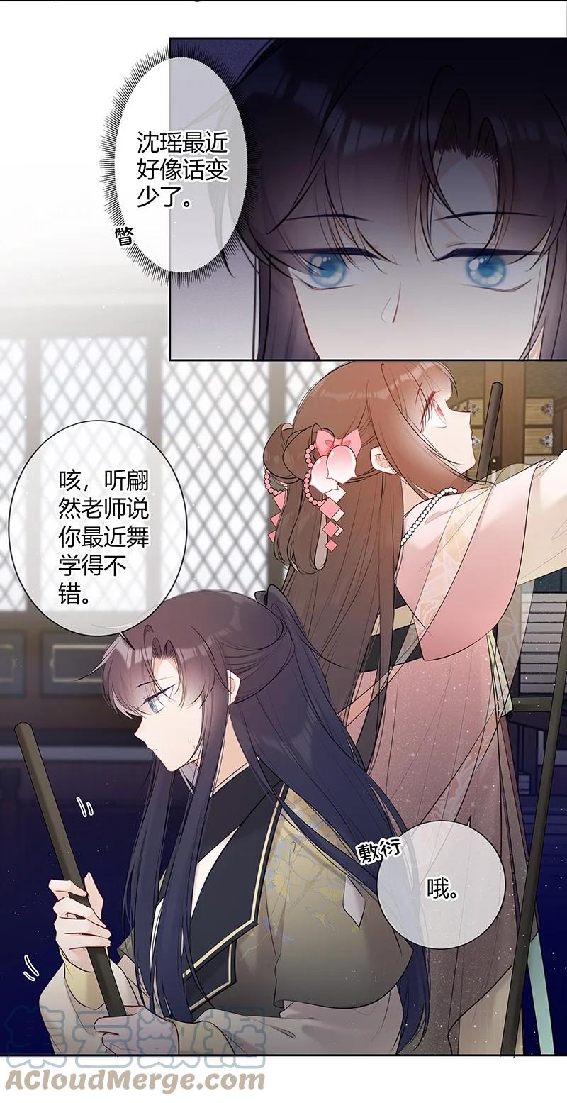 《太子有位心上人》038 殿下你来干什么 第21页