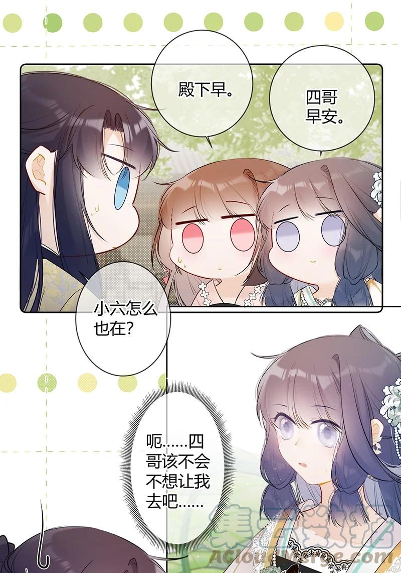 《太子有位心上人》038 殿下你来干什么 第7页