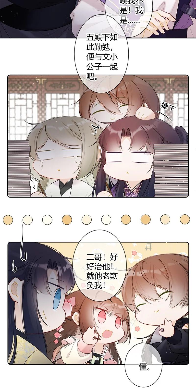 《太子有位心上人》038 殿下你来干什么 第14页