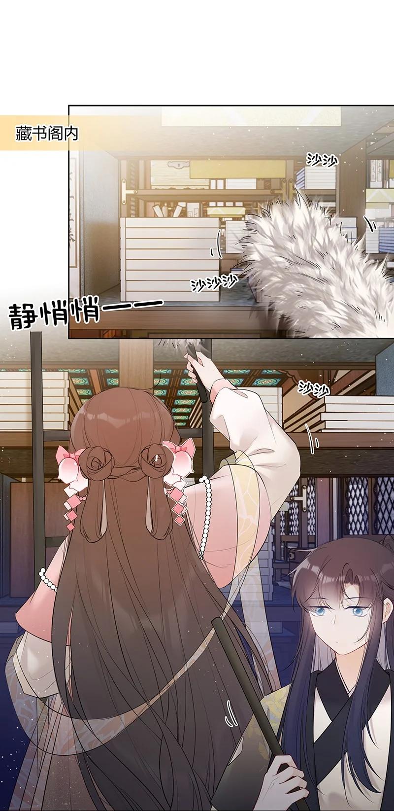 《太子有位心上人》038 殿下你来干什么 第20页