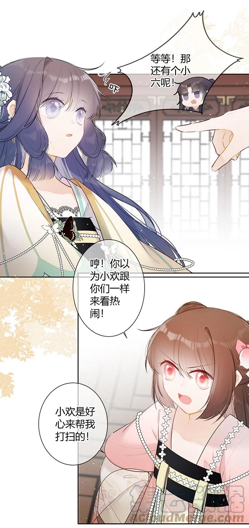 《太子有位心上人》038 殿下你来干什么 第15页