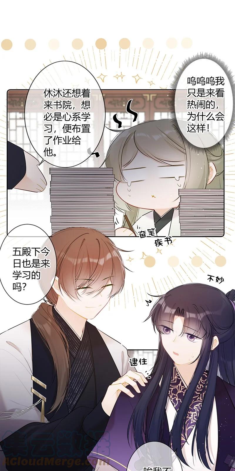 《太子有位心上人》038 殿下你来干什么 第13页
