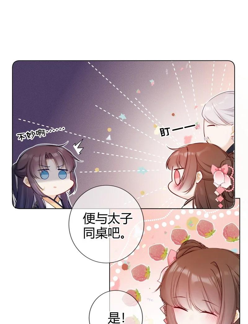 《太子有位心上人》003 瞧瞧有只鼻涕虫 第4页