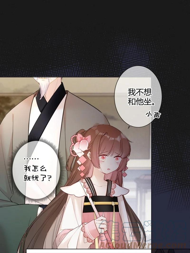 《太子有位心上人》003 瞧瞧有只鼻涕虫 第9页