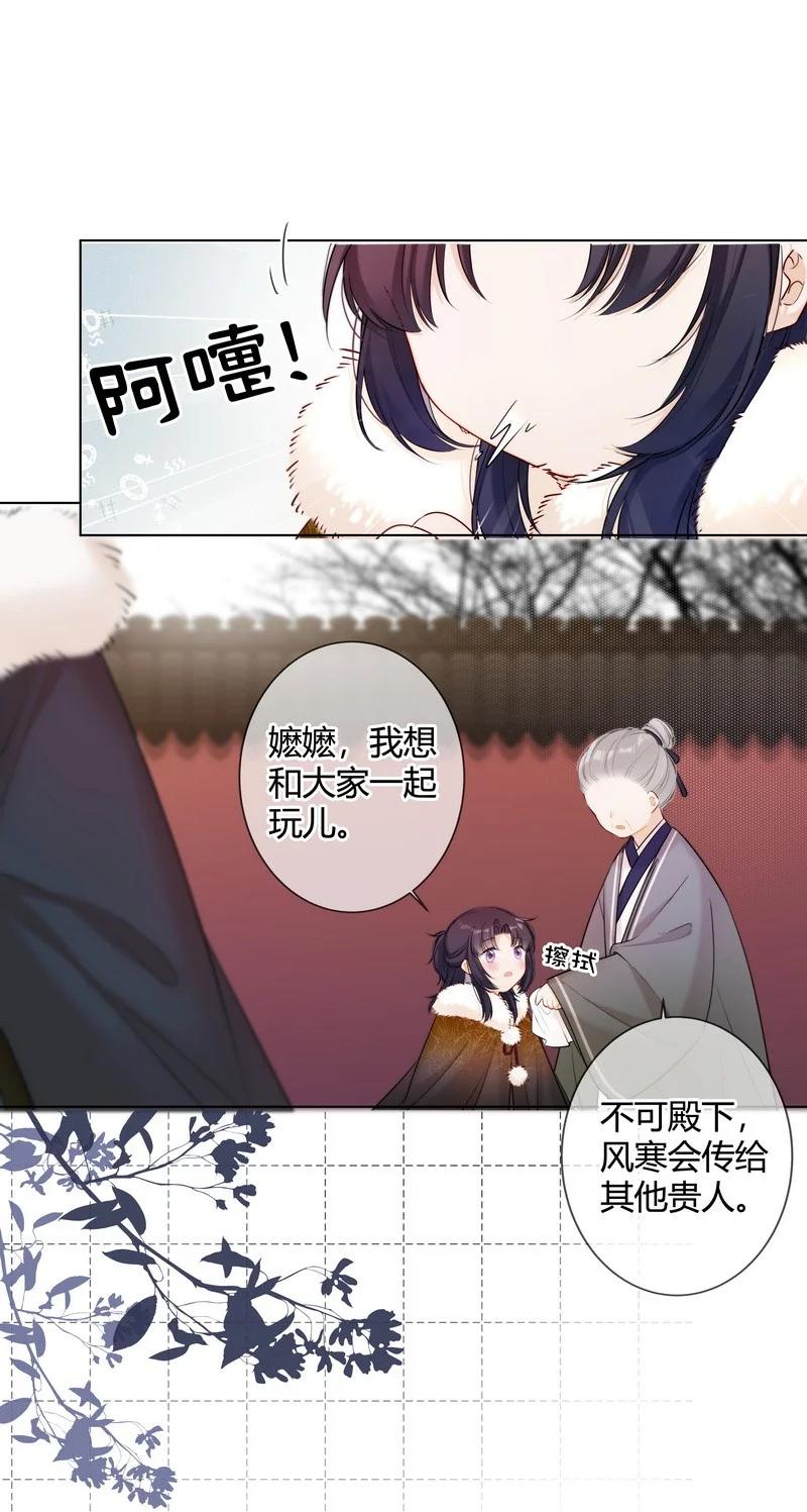 《太子有位心上人》003 瞧瞧有只鼻涕虫 第12页