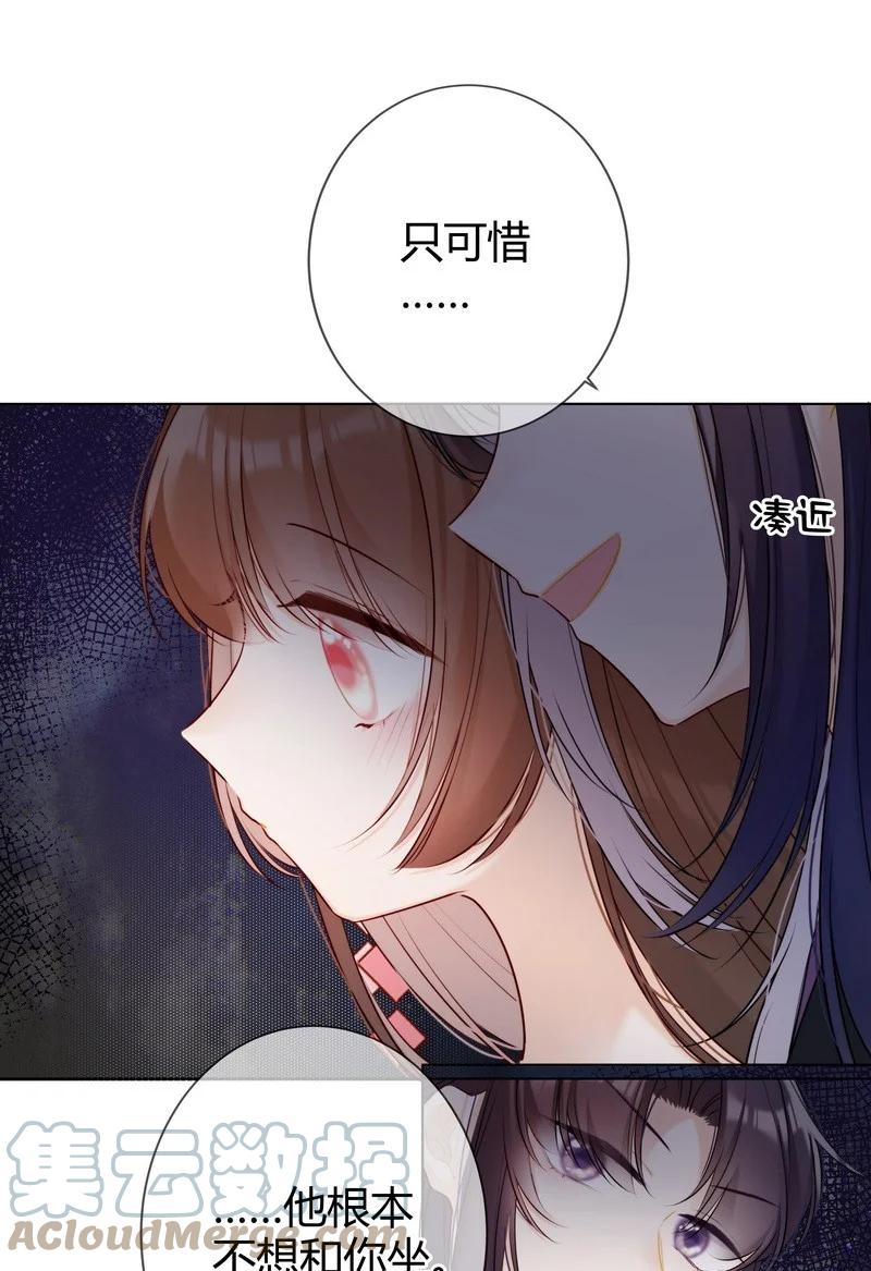 《太子有位心上人》003 瞧瞧有只鼻涕虫 第23页