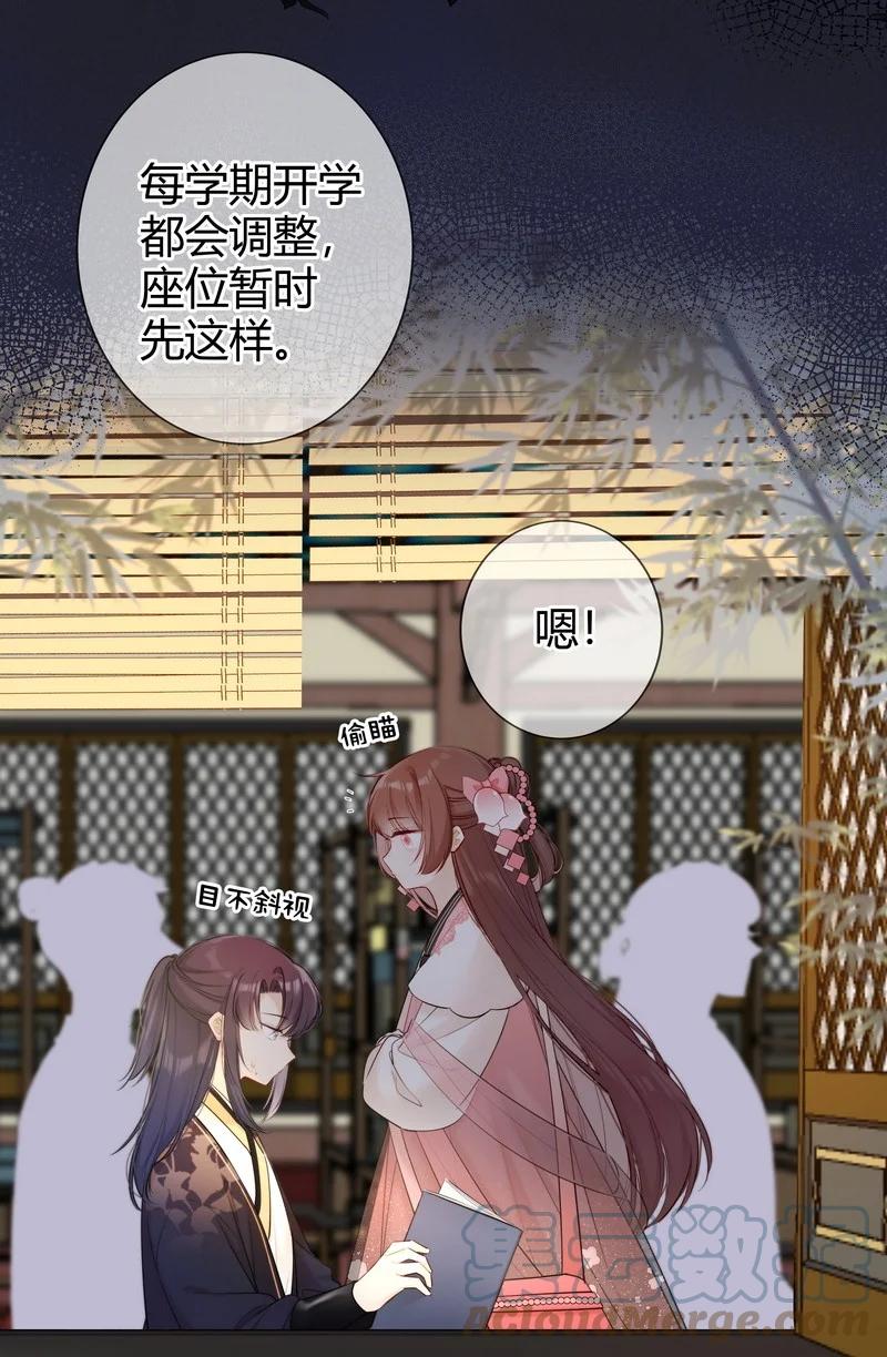 《太子有位心上人》003 瞧瞧有只鼻涕虫 第19页