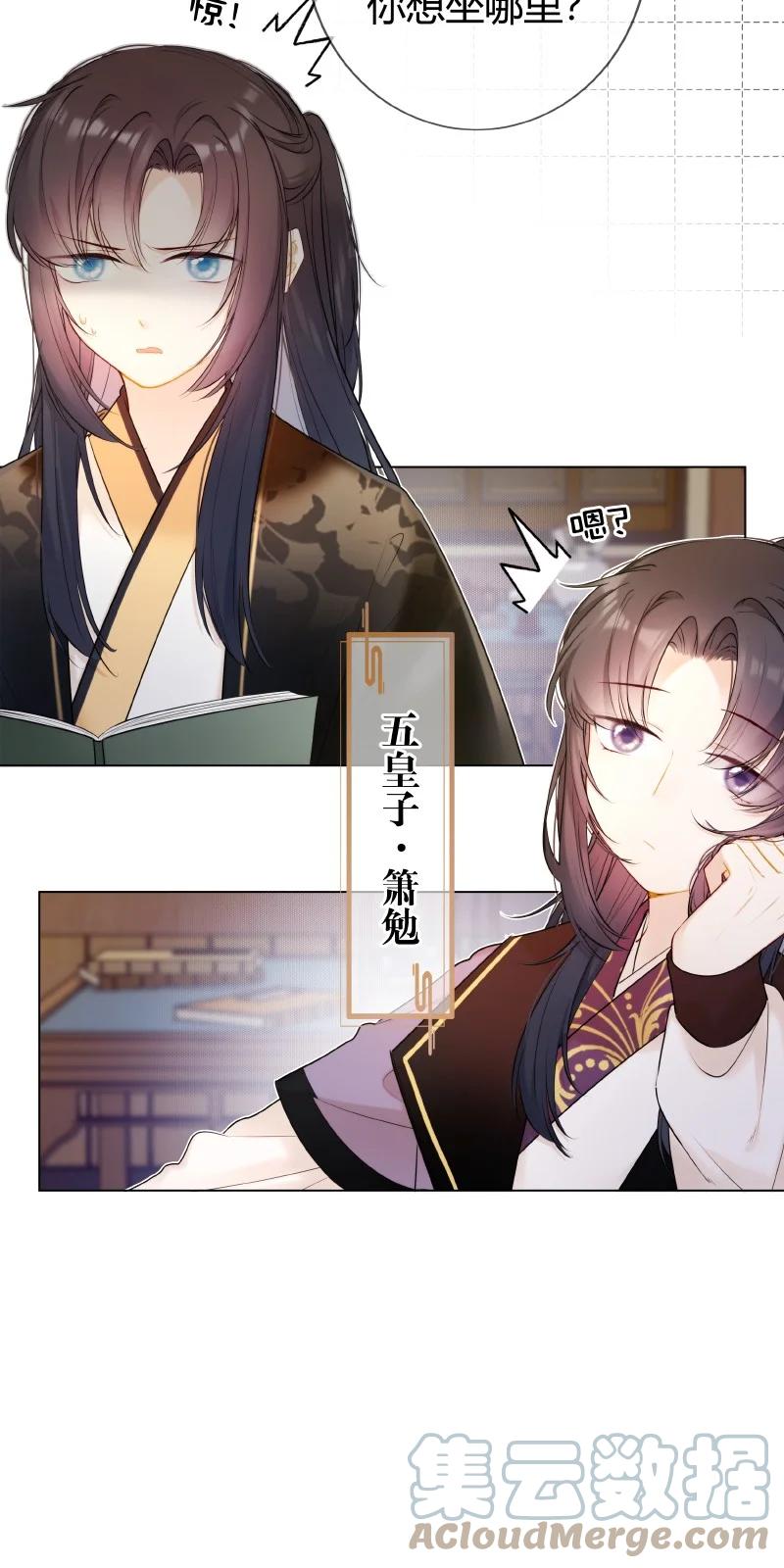 《太子有位心上人》003 瞧瞧有只鼻涕虫 第3页