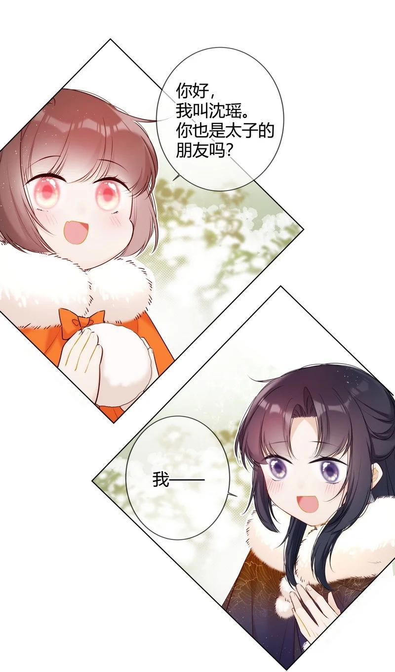 《太子有位心上人》003 瞧瞧有只鼻涕虫 第16页