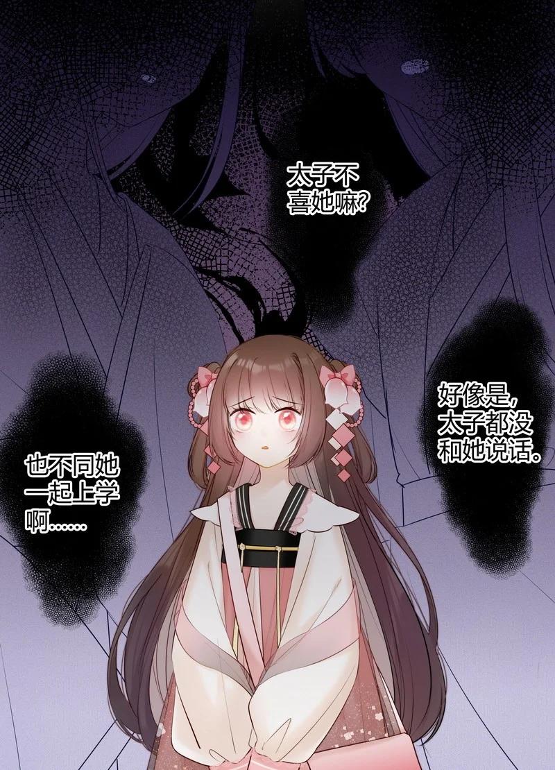 《太子有位心上人》003 瞧瞧有只鼻涕虫 第6页