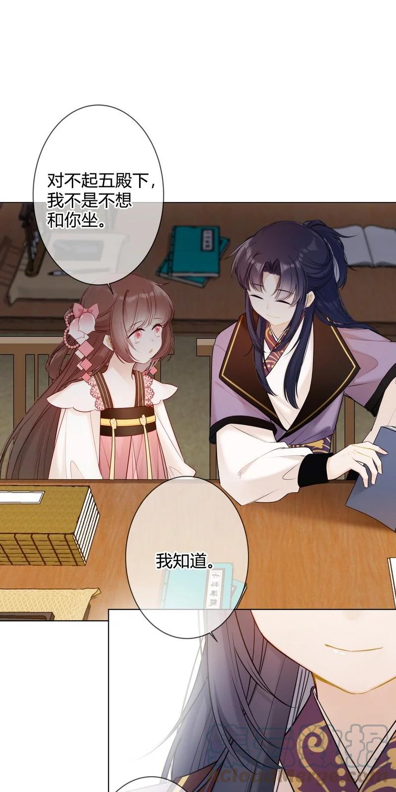 《太子有位心上人》003 瞧瞧有只鼻涕虫 第21页