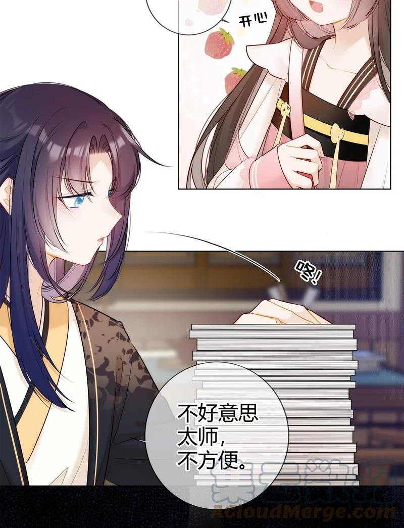 《太子有位心上人》003 瞧瞧有只鼻涕虫 第5页