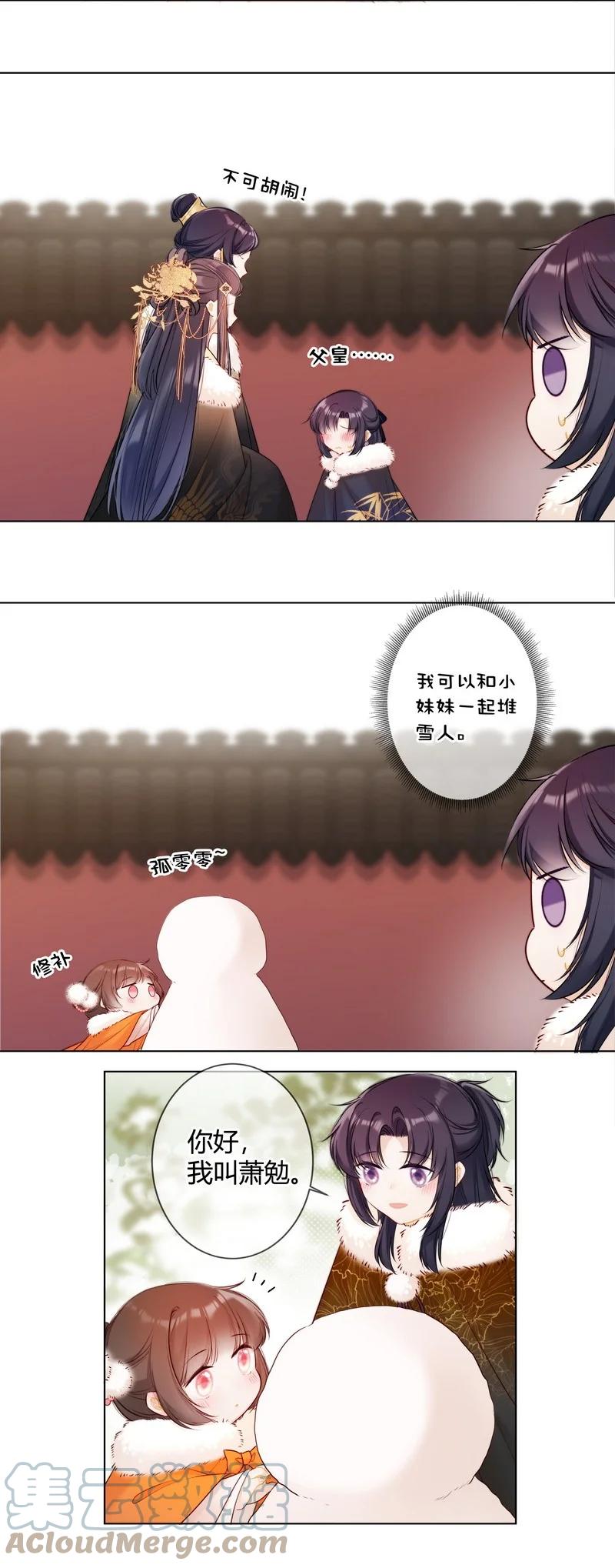 《太子有位心上人》003 瞧瞧有只鼻涕虫 第15页