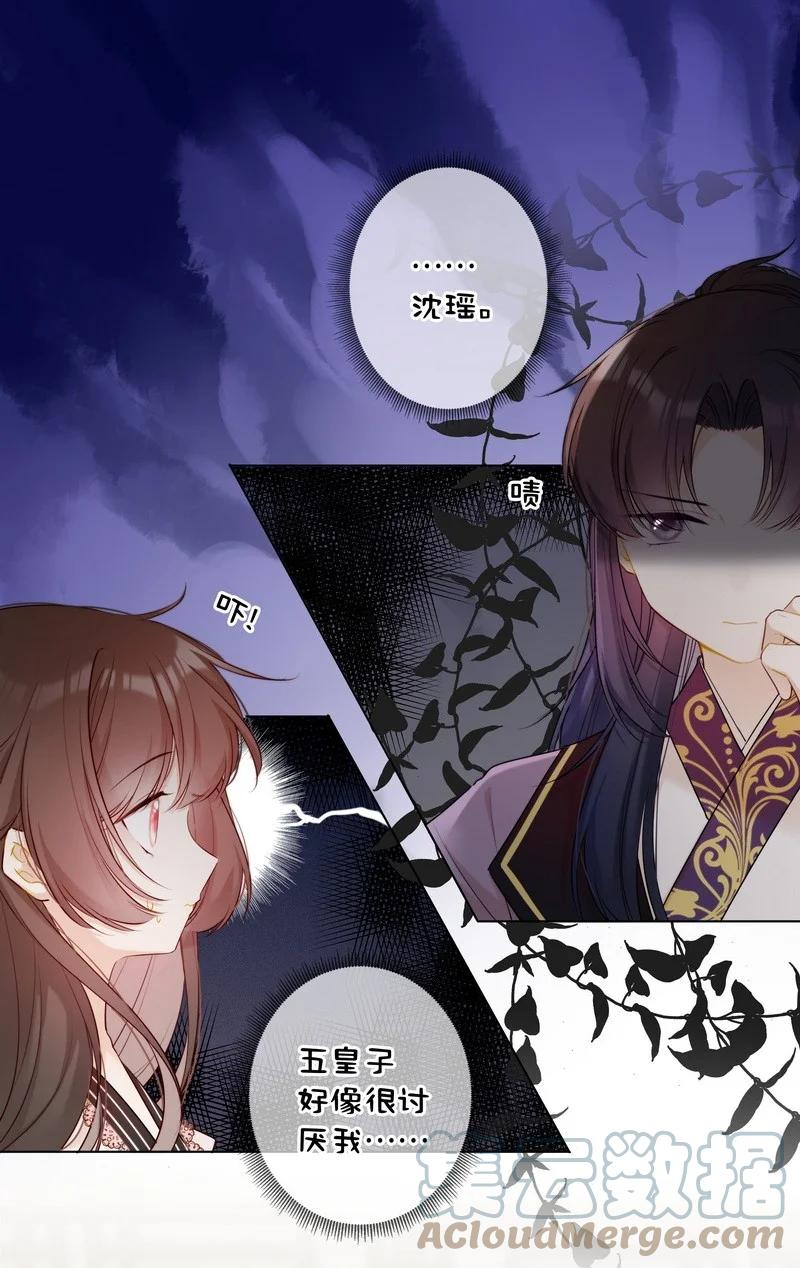 《太子有位心上人》003 瞧瞧有只鼻涕虫 第7页