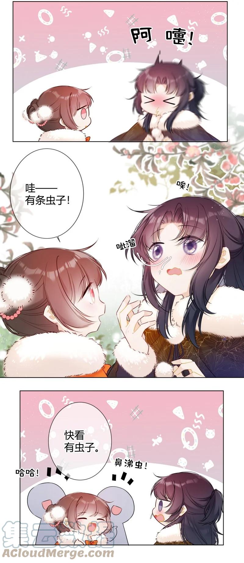 《太子有位心上人》003 瞧瞧有只鼻涕虫 第17页