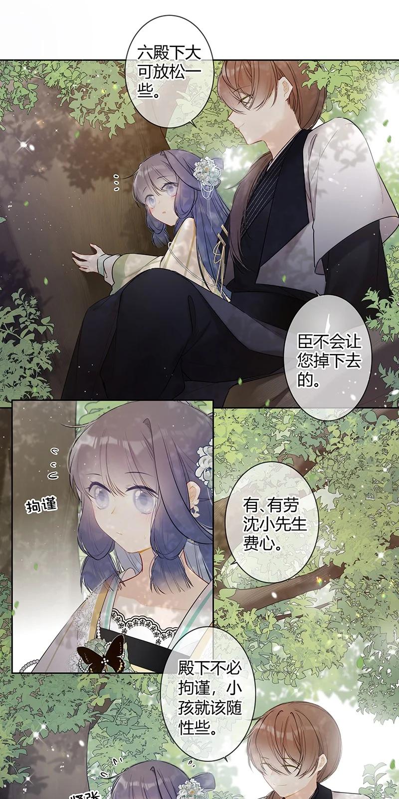 《太子有位心上人》039 六殿下不必拘谨 第8页