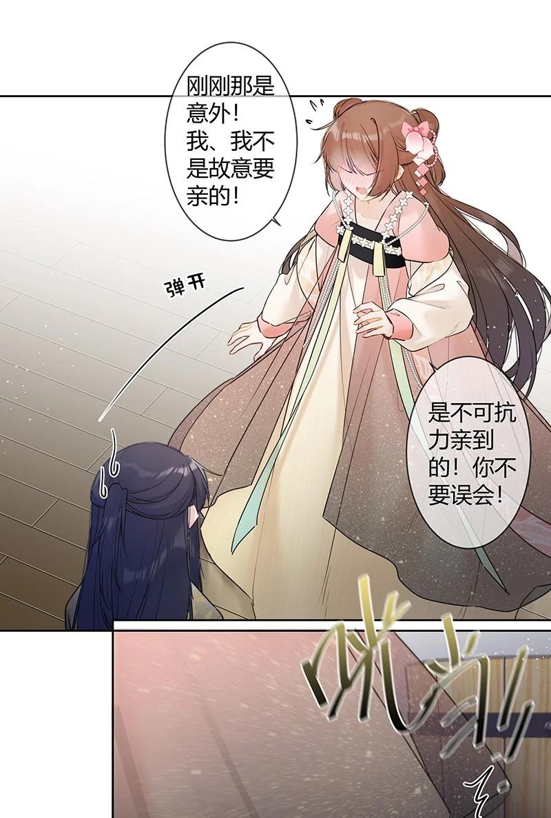 《太子有位心上人》039 六殿下不必拘谨 第12页