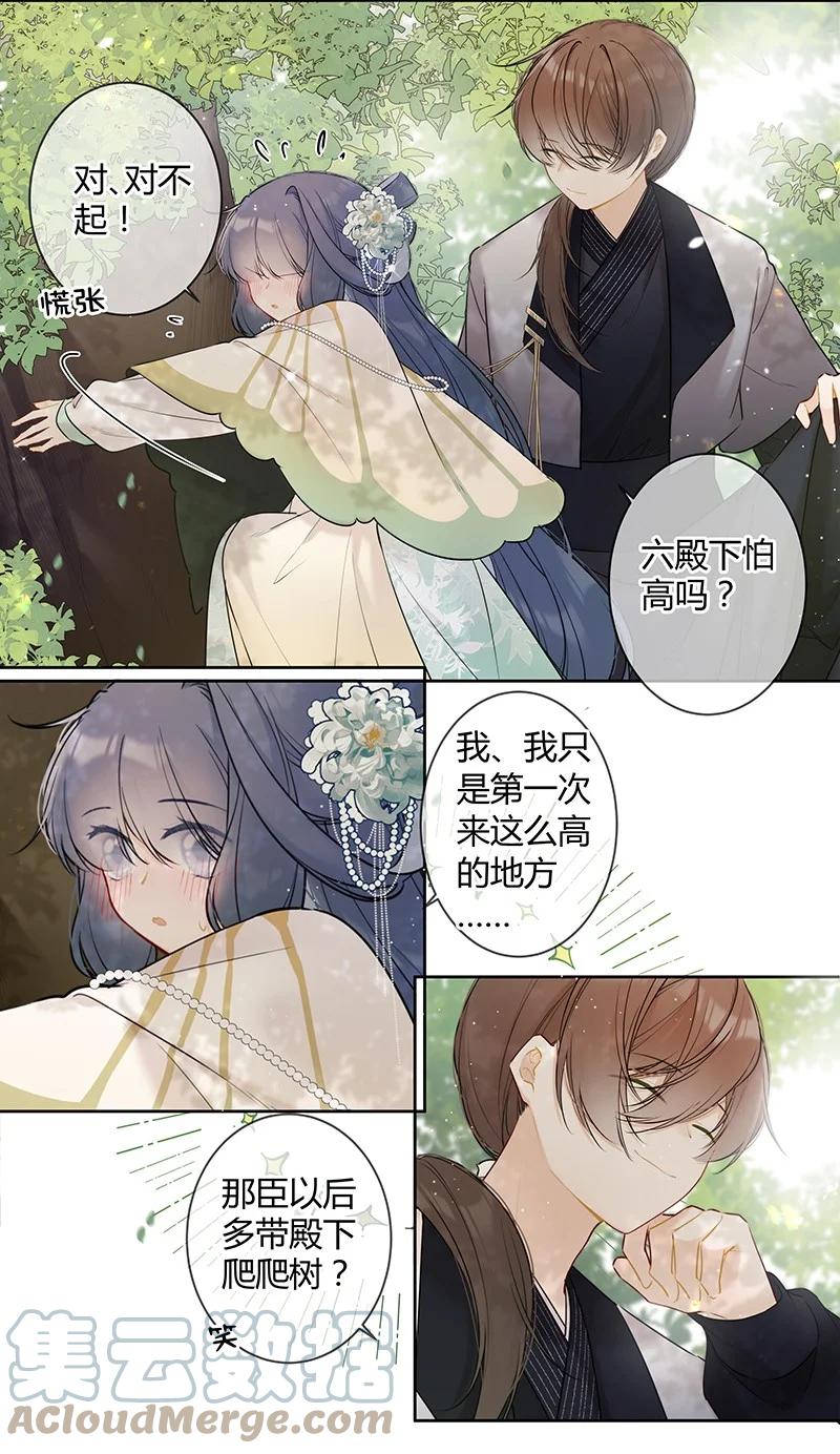《太子有位心上人》039 六殿下不必拘谨 第7页