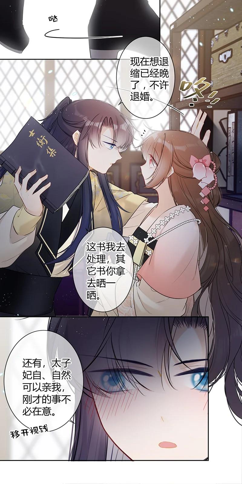 《太子有位心上人》039 六殿下不必拘谨 第18页
