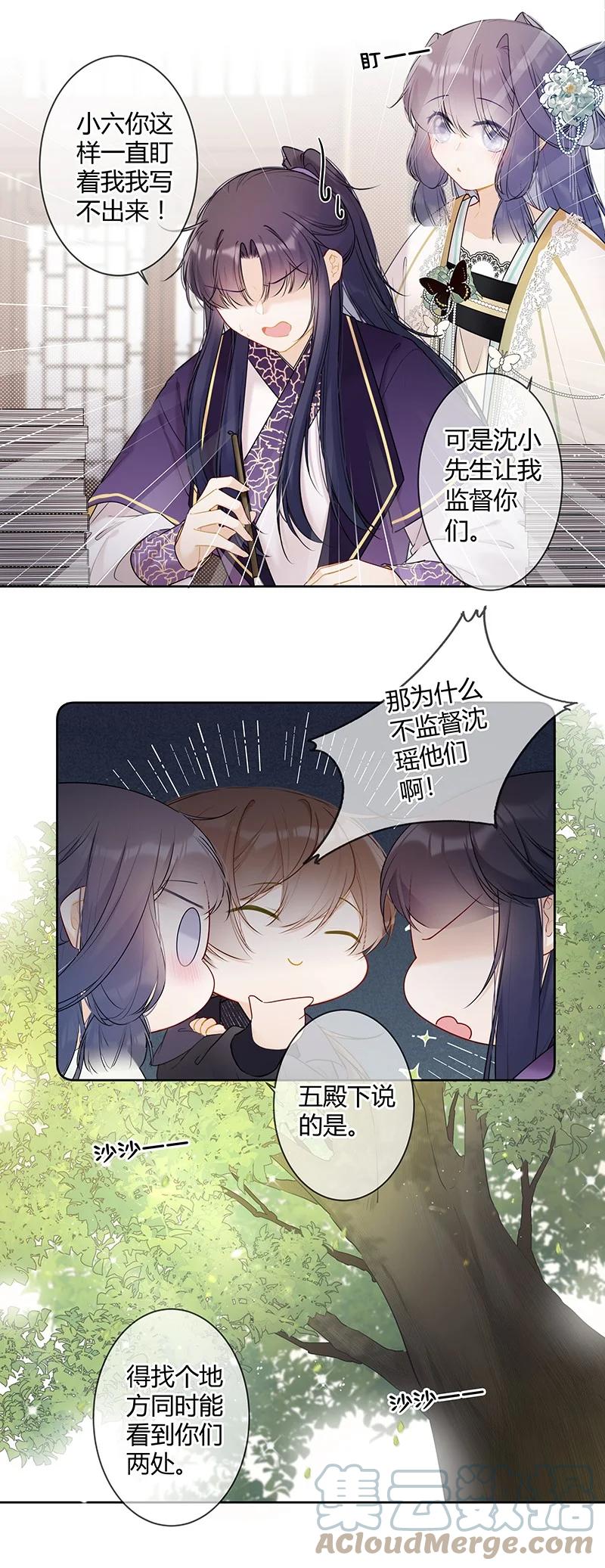 《太子有位心上人》039 六殿下不必拘谨 第3页