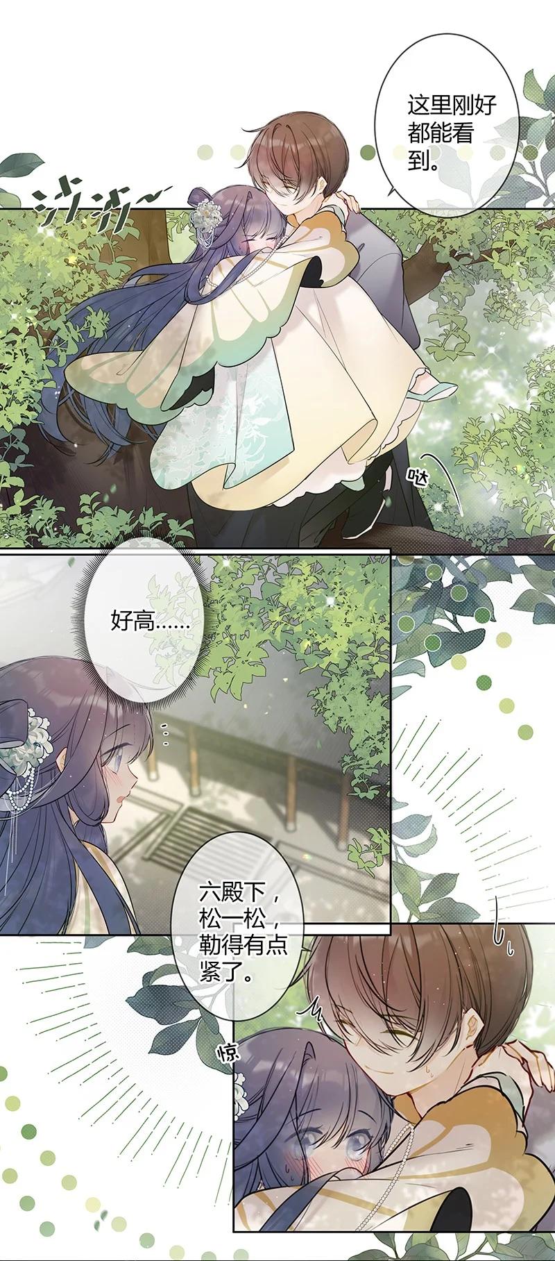 《太子有位心上人》039 六殿下不必拘谨 第6页