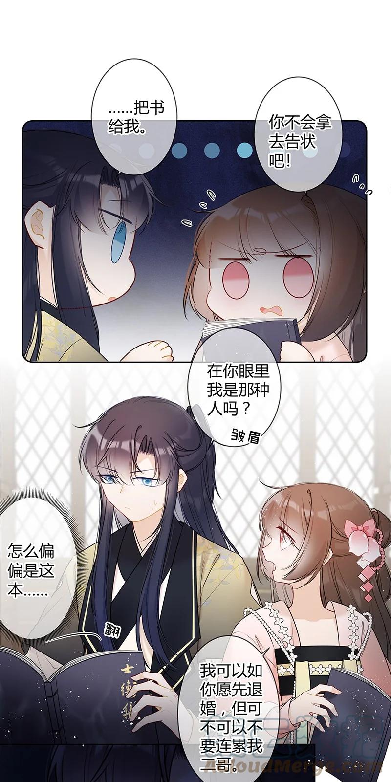 《太子有位心上人》039 六殿下不必拘谨 第15页