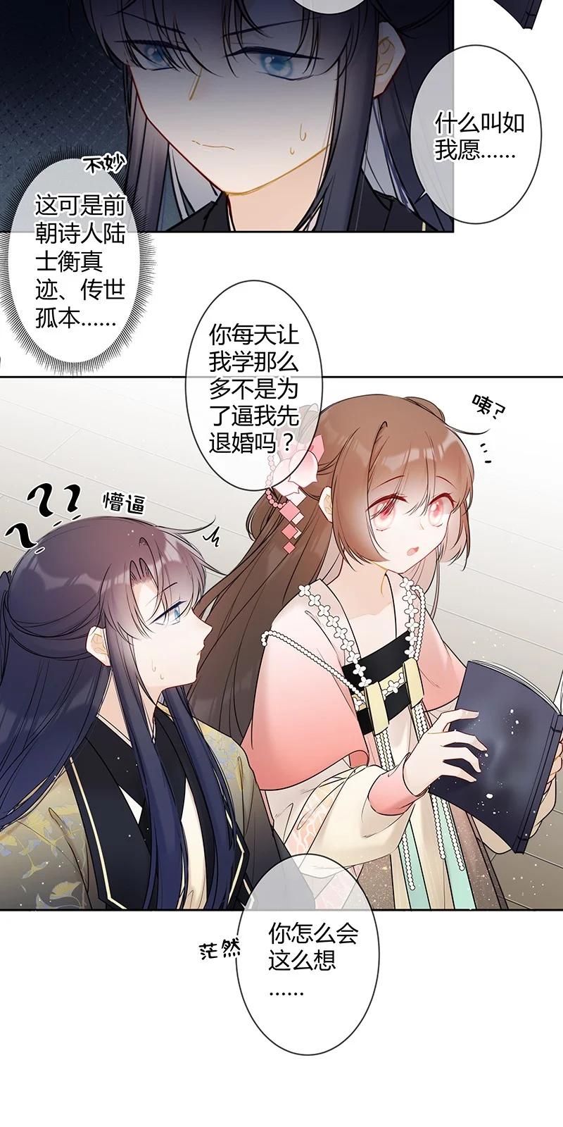 《太子有位心上人》039 六殿下不必拘谨 第16页