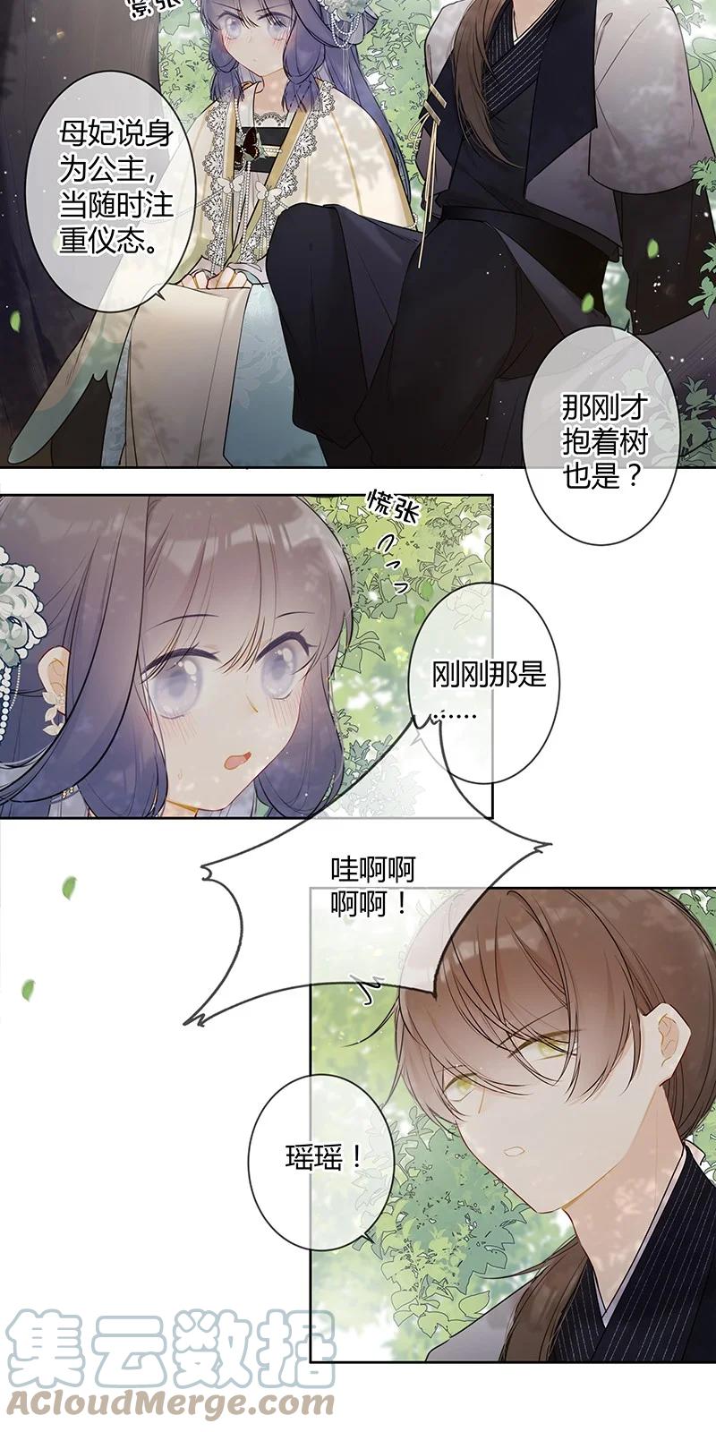 《太子有位心上人》039 六殿下不必拘谨 第9页