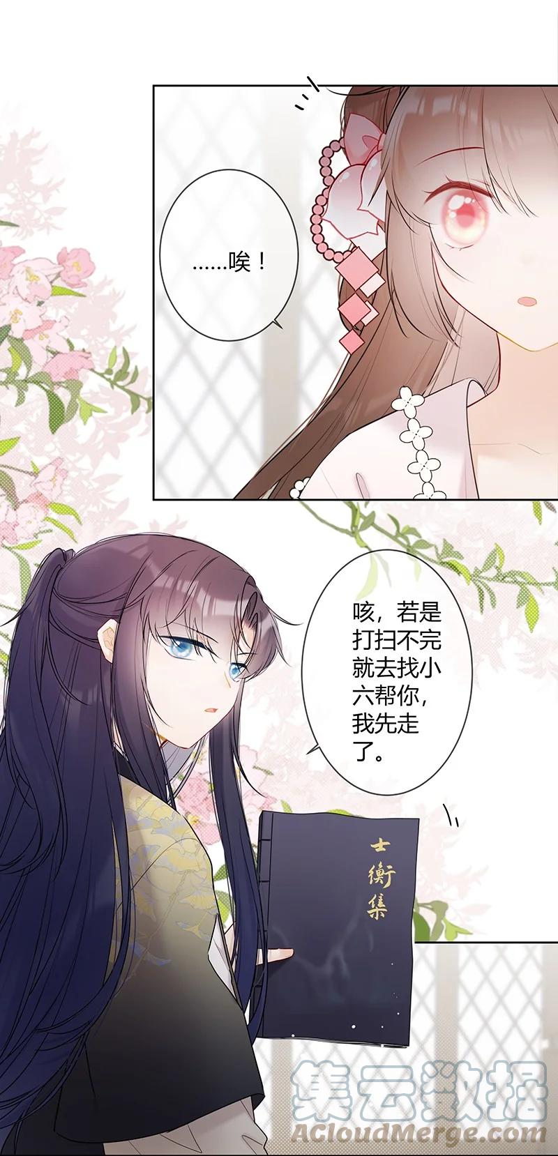 《太子有位心上人》039 六殿下不必拘谨 第19页