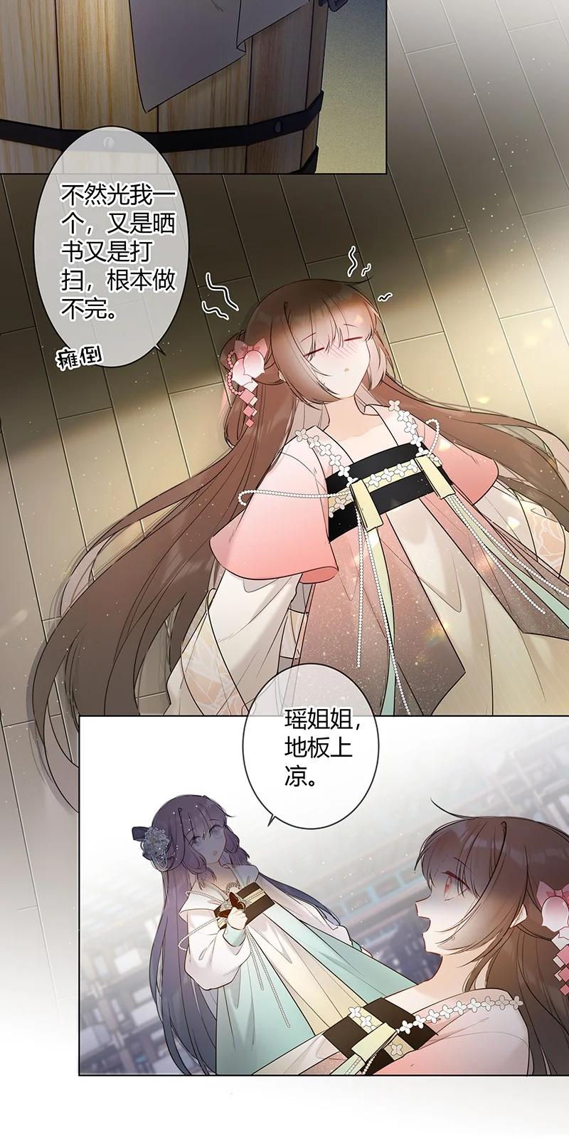 《太子有位心上人》040 不要把我当小孩 第14页