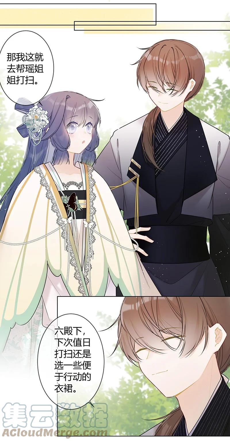 《太子有位心上人》040 不要把我当小孩 第9页