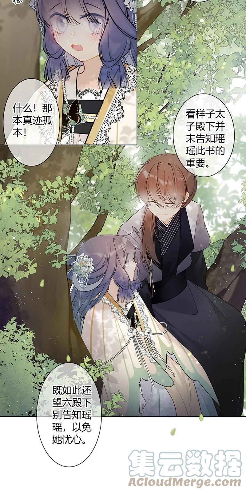 《太子有位心上人》040 不要把我当小孩 第3页