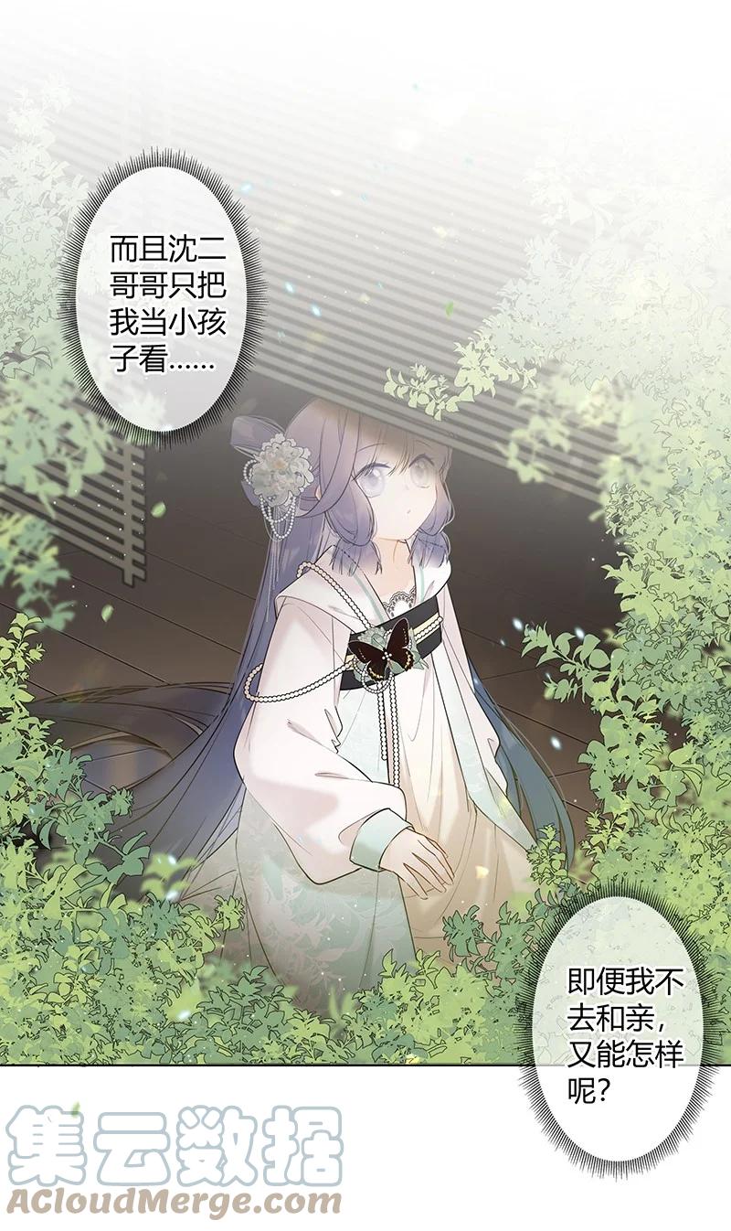 《太子有位心上人》040 不要把我当小孩 第19页